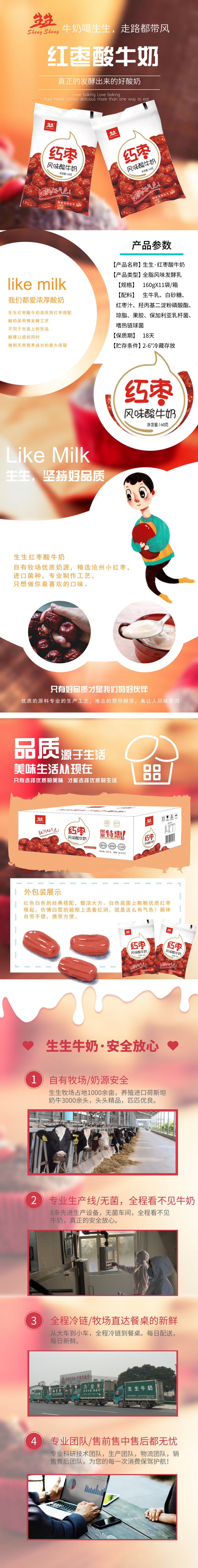 紅棗風(fēng)味酸牛奶.jpg