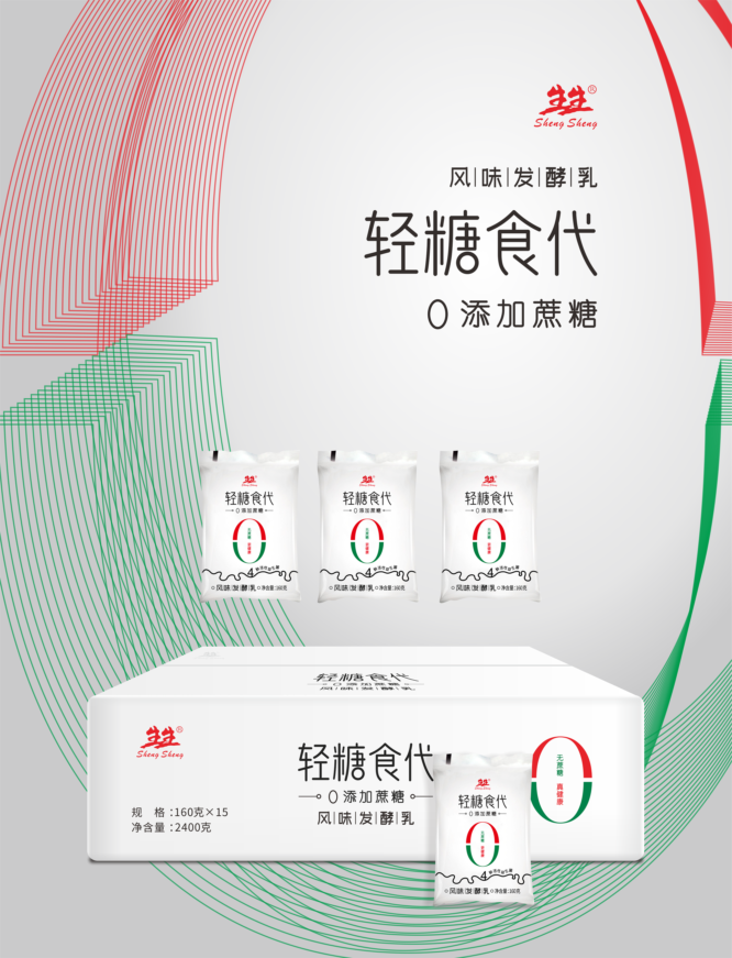 生生輕糖時代紙箱效果圖3.png